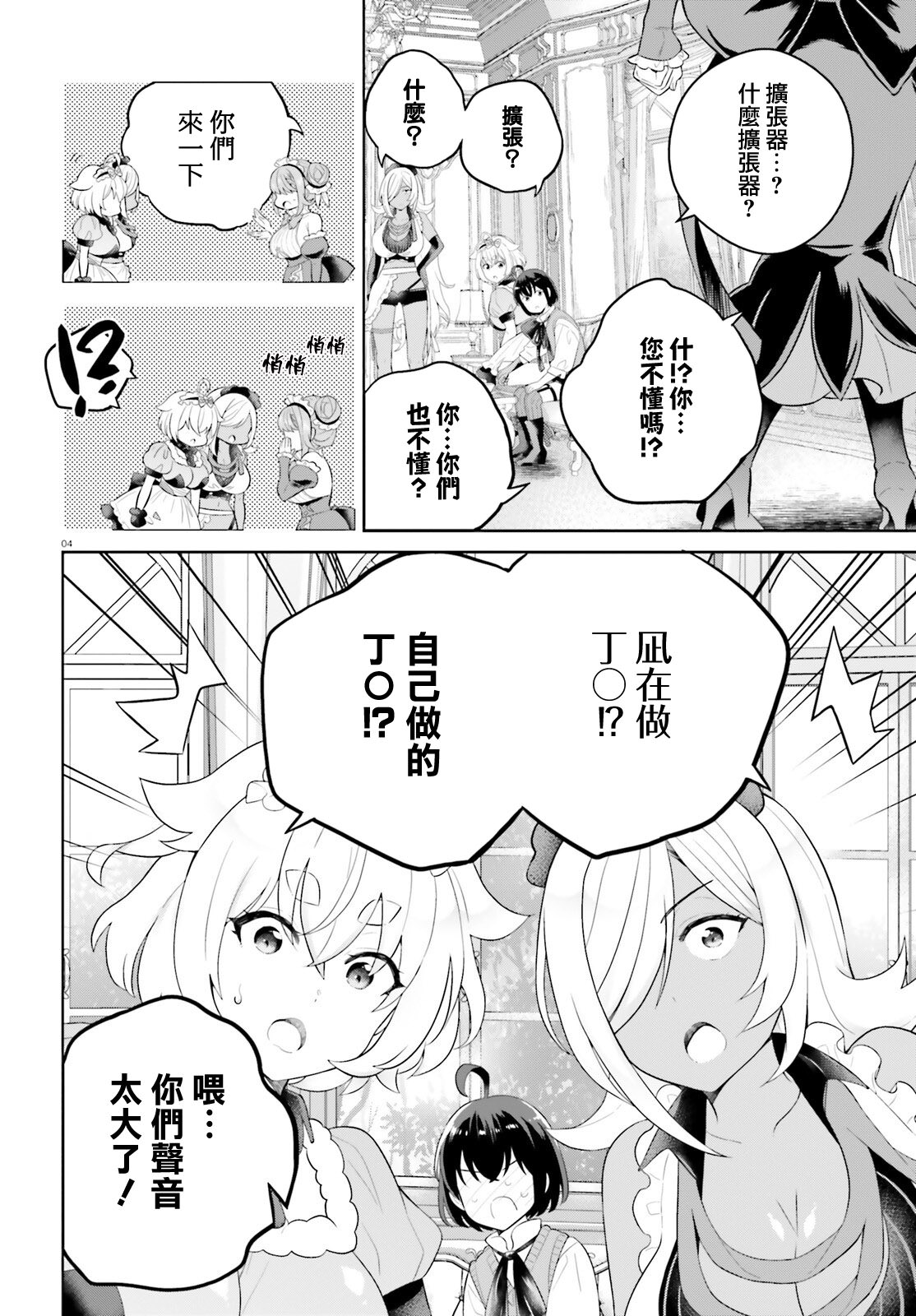 神童勇者和女仆姐姐: 25話 - 第4页