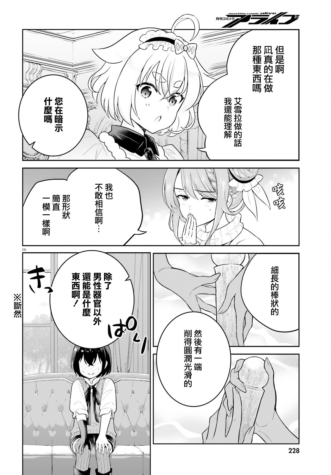 神童勇者和女仆姐姐: 25話 - 第6页