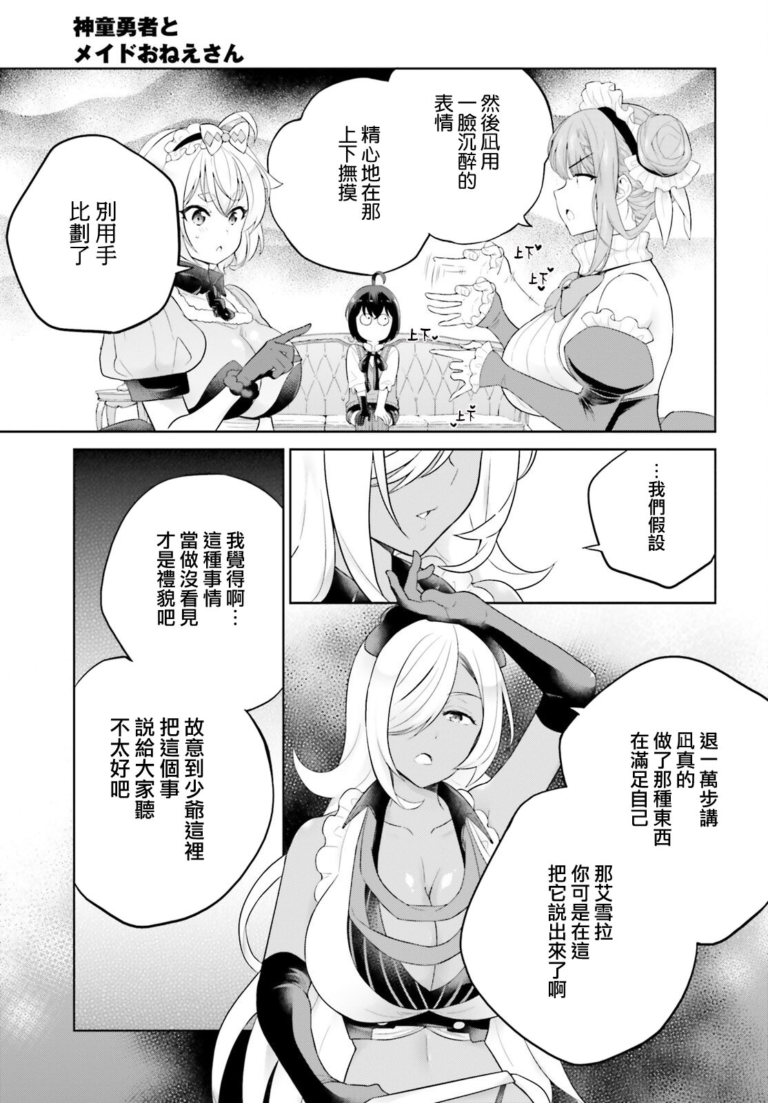 神童勇者和女仆姐姐: 25話 - 第7页