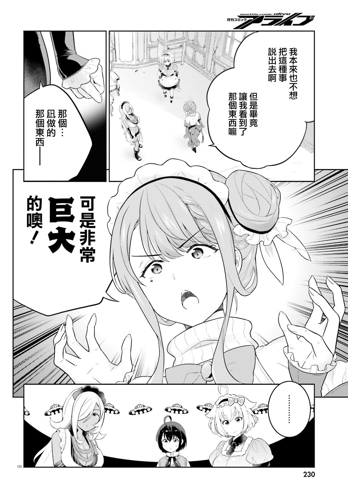 神童勇者和女仆姐姐: 25話 - 第8页