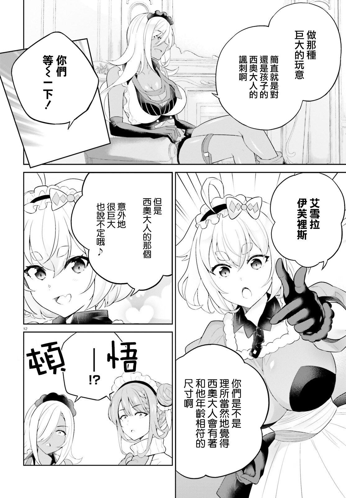 神童勇者和女仆姐姐: 25話 - 第12页