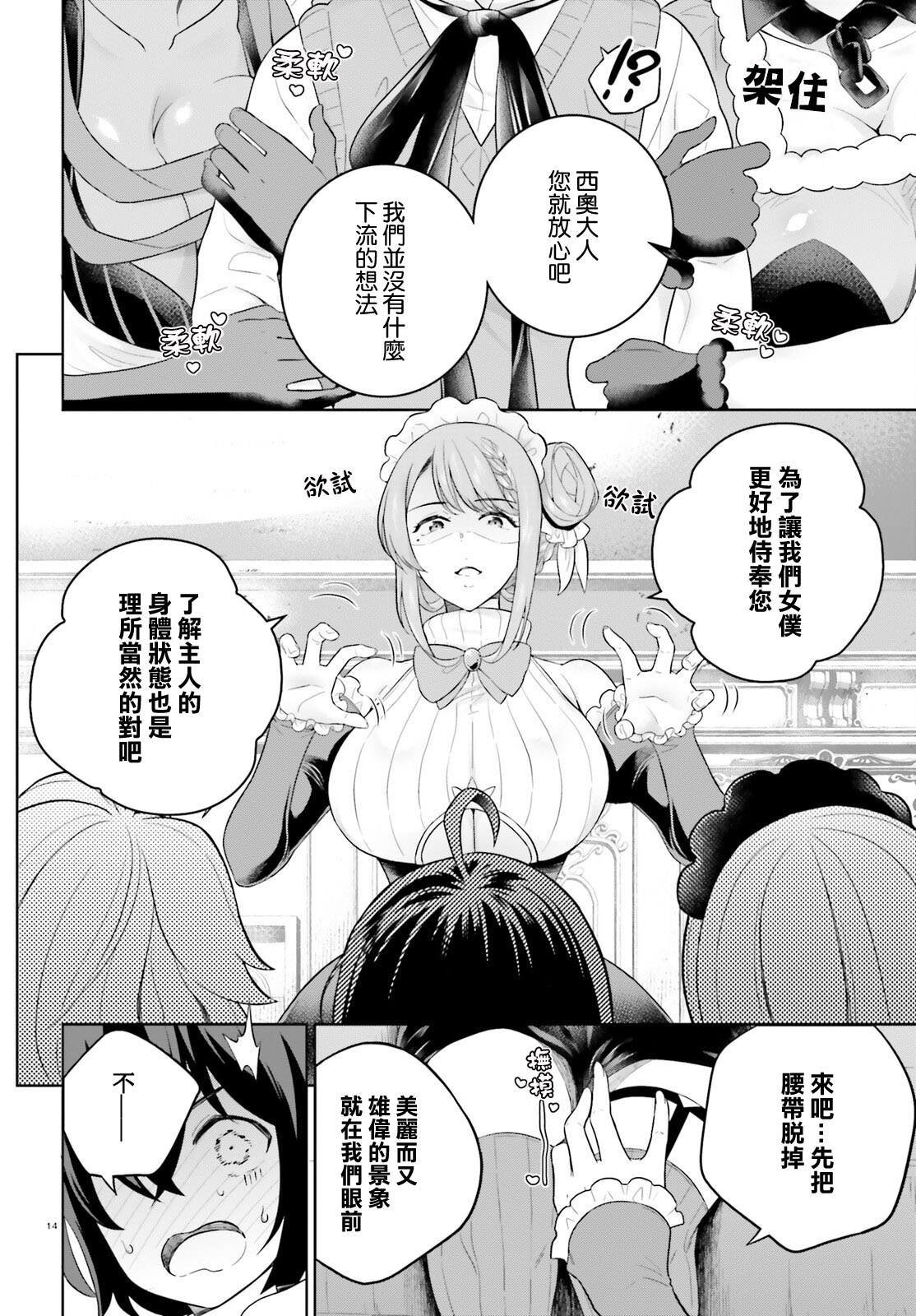 神童勇者和女仆姐姐: 25話 - 第14页