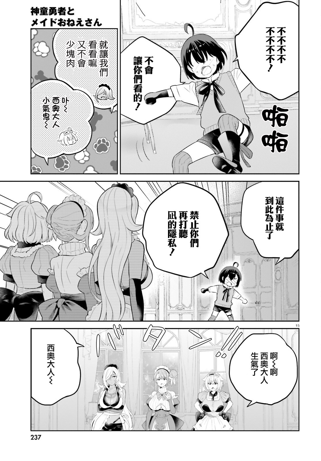 神童勇者和女仆姐姐: 25話 - 第15页