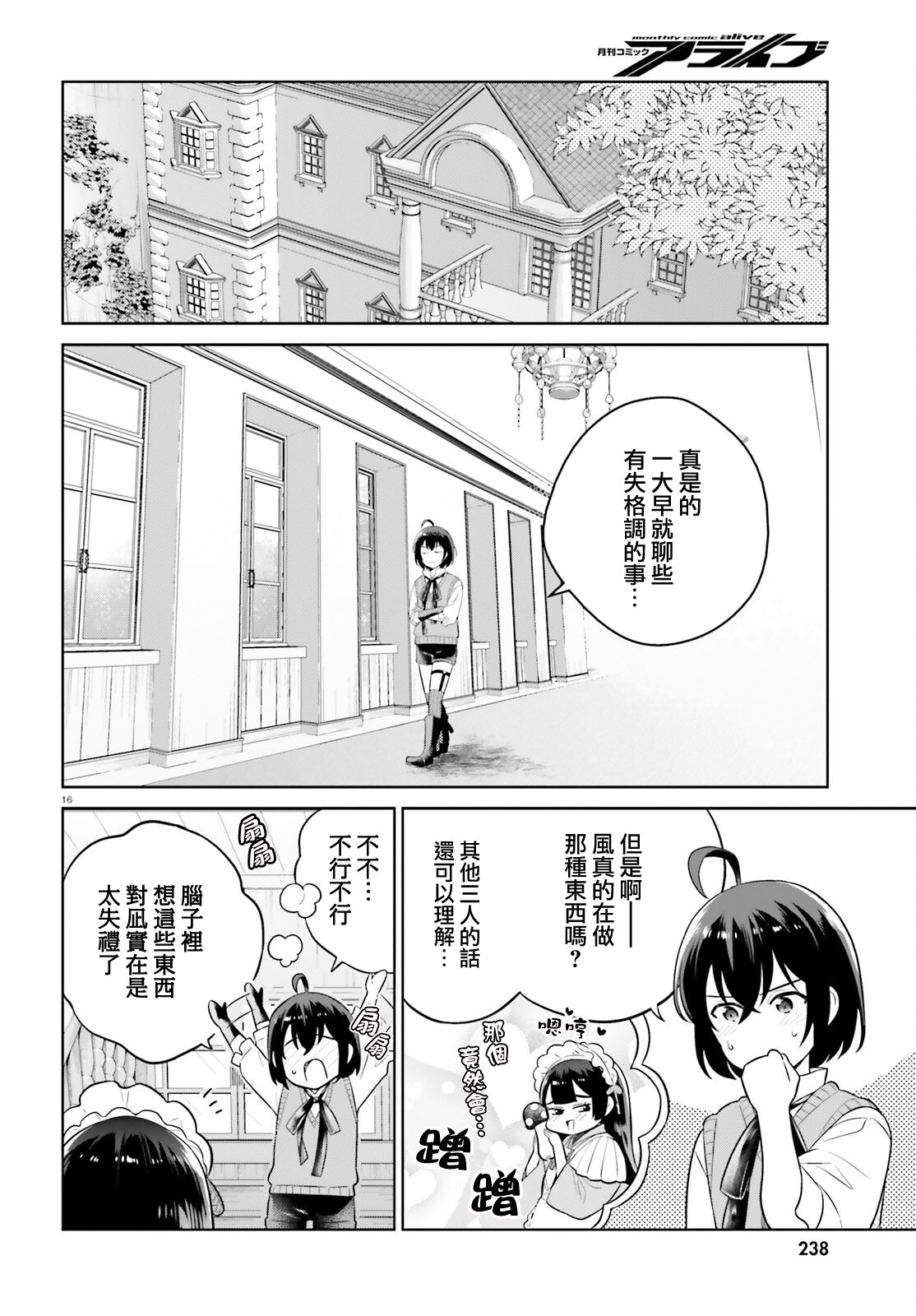 神童勇者和女仆姐姐: 25話 - 第16页