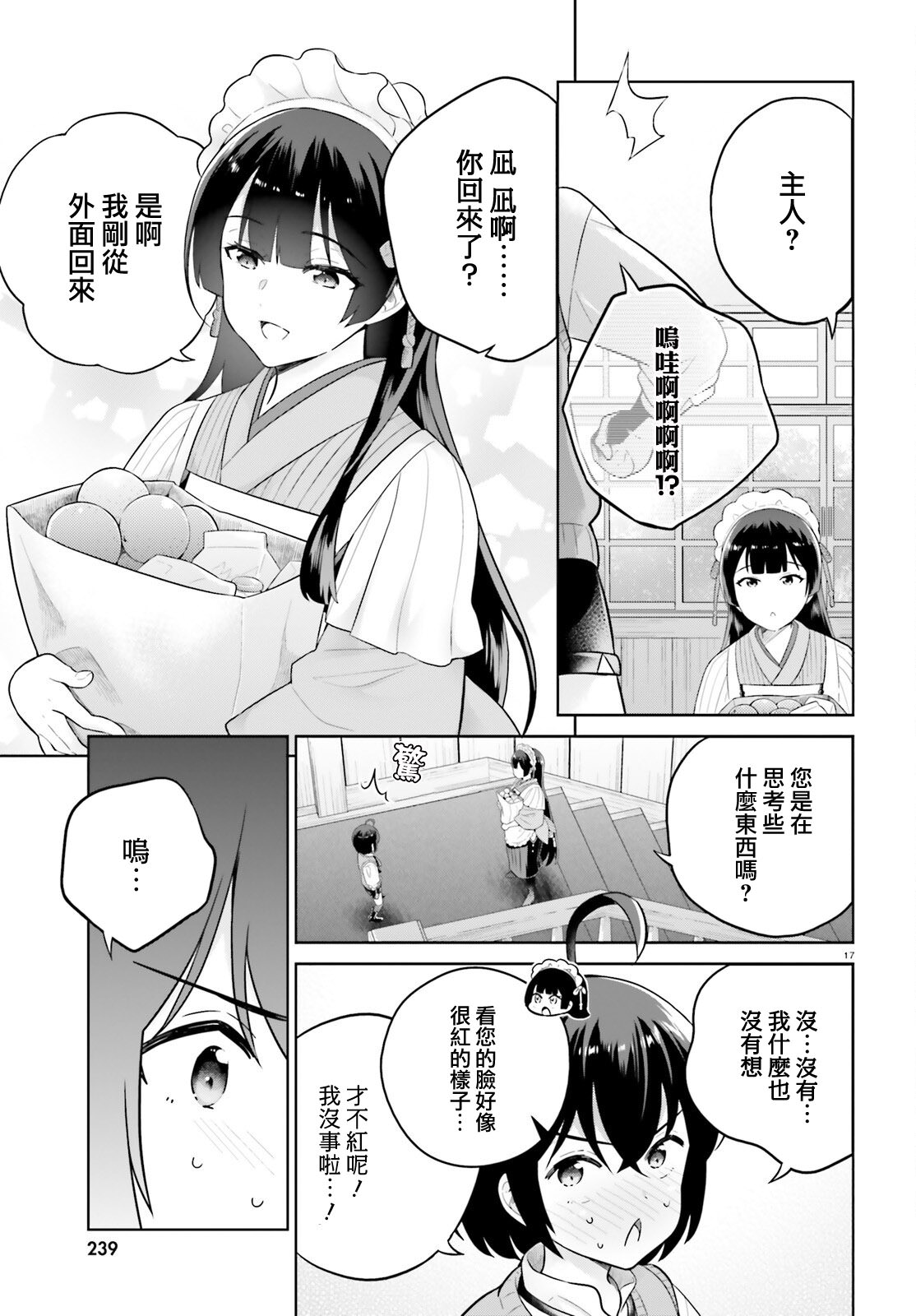 神童勇者和女仆姐姐: 25話 - 第17页