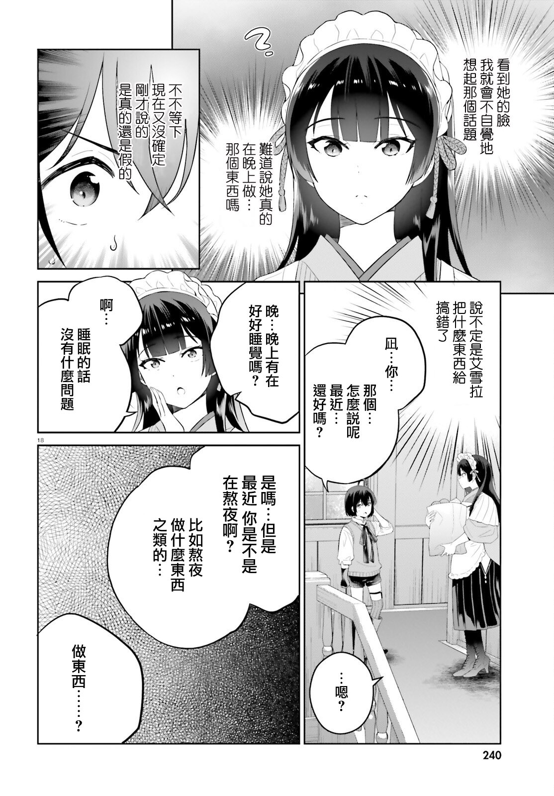 神童勇者和女仆姐姐: 25話 - 第18页