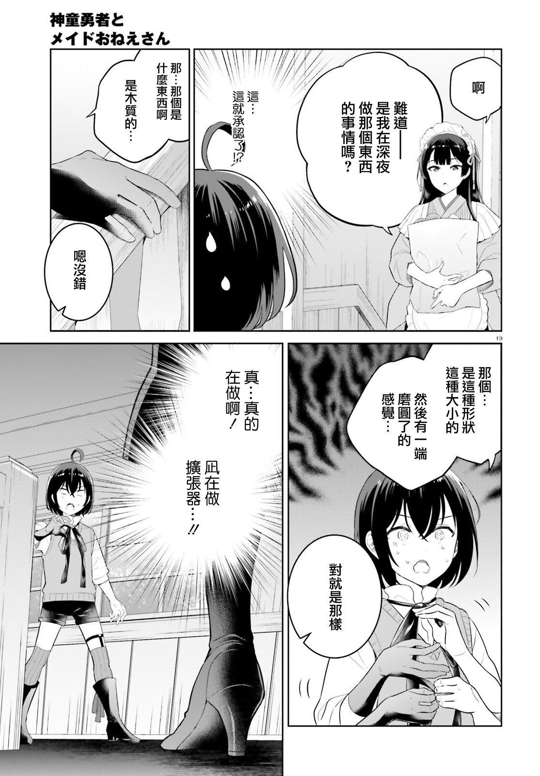 神童勇者和女仆姐姐: 25話 - 第19页