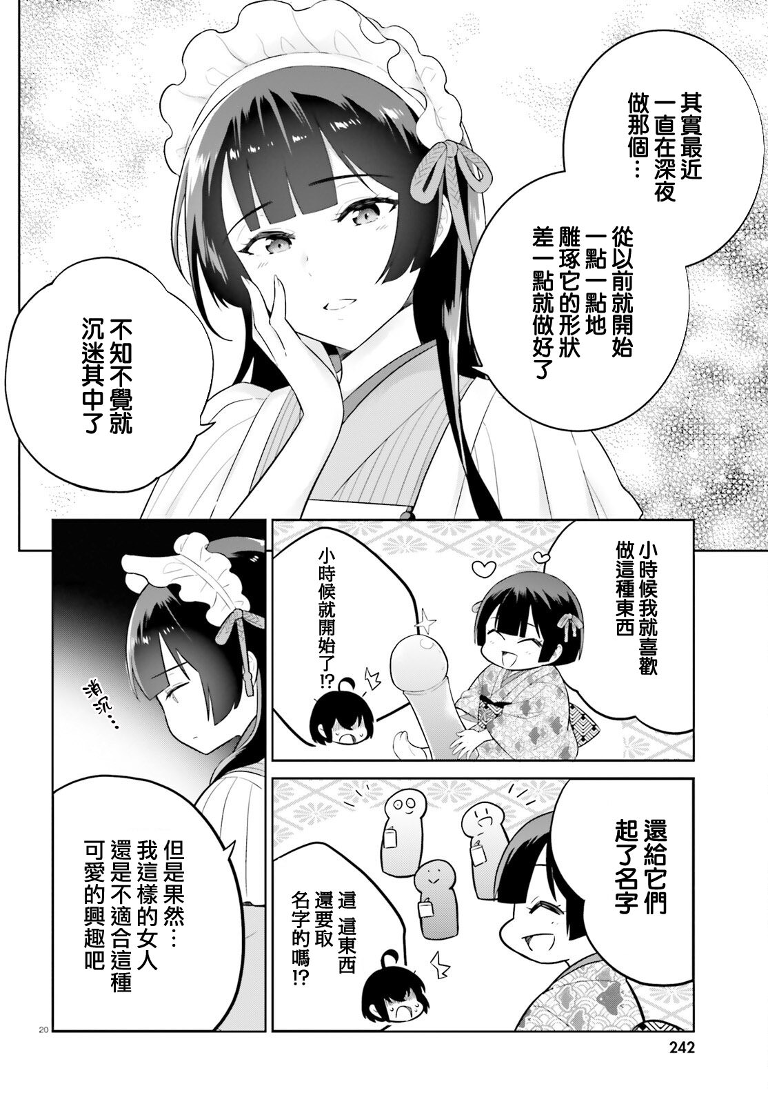 神童勇者和女仆姐姐: 25話 - 第20页