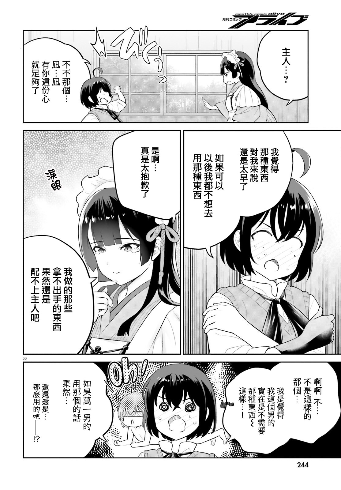 神童勇者和女仆姐姐: 25話 - 第22页