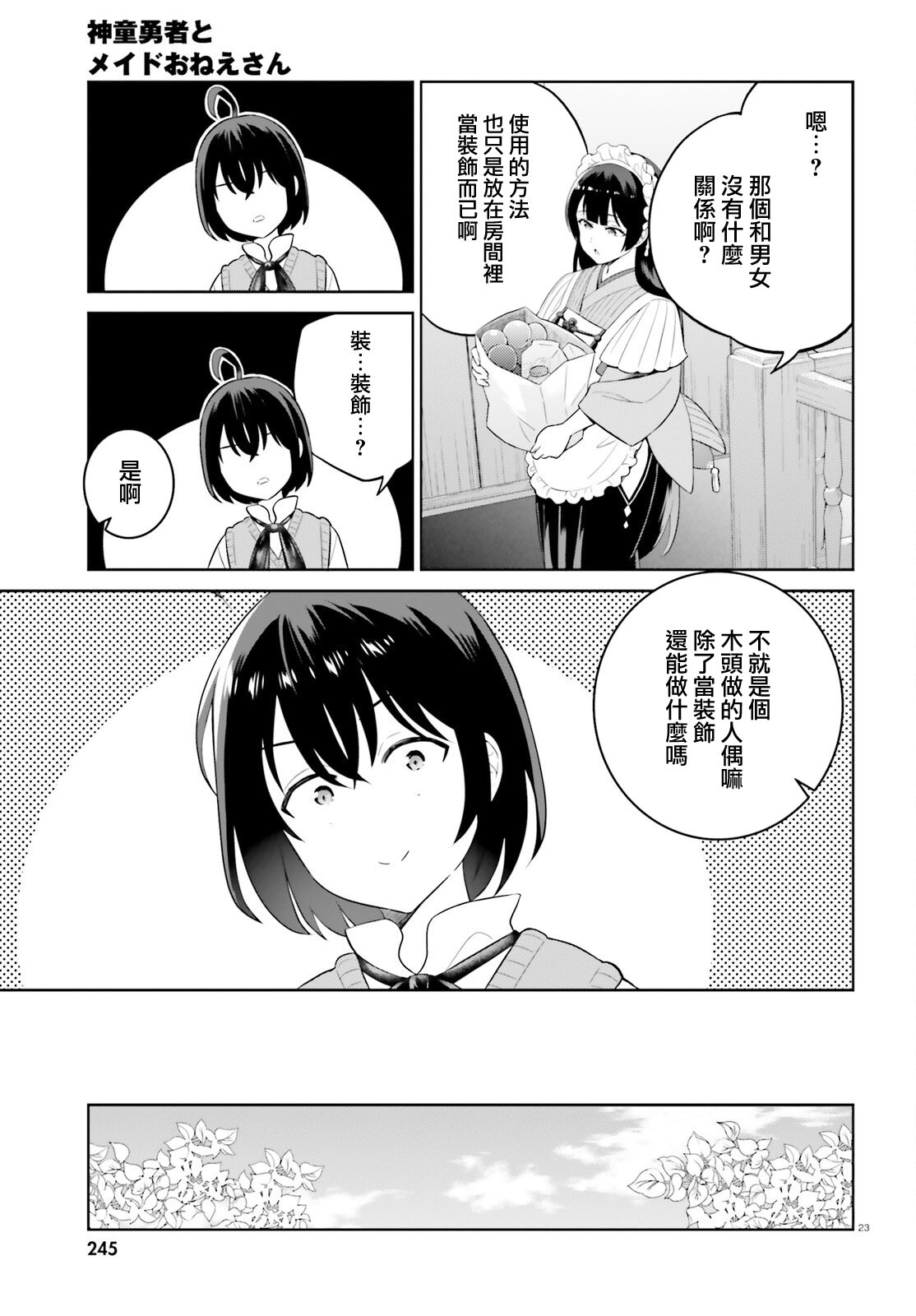 神童勇者和女仆姐姐: 25話 - 第23页