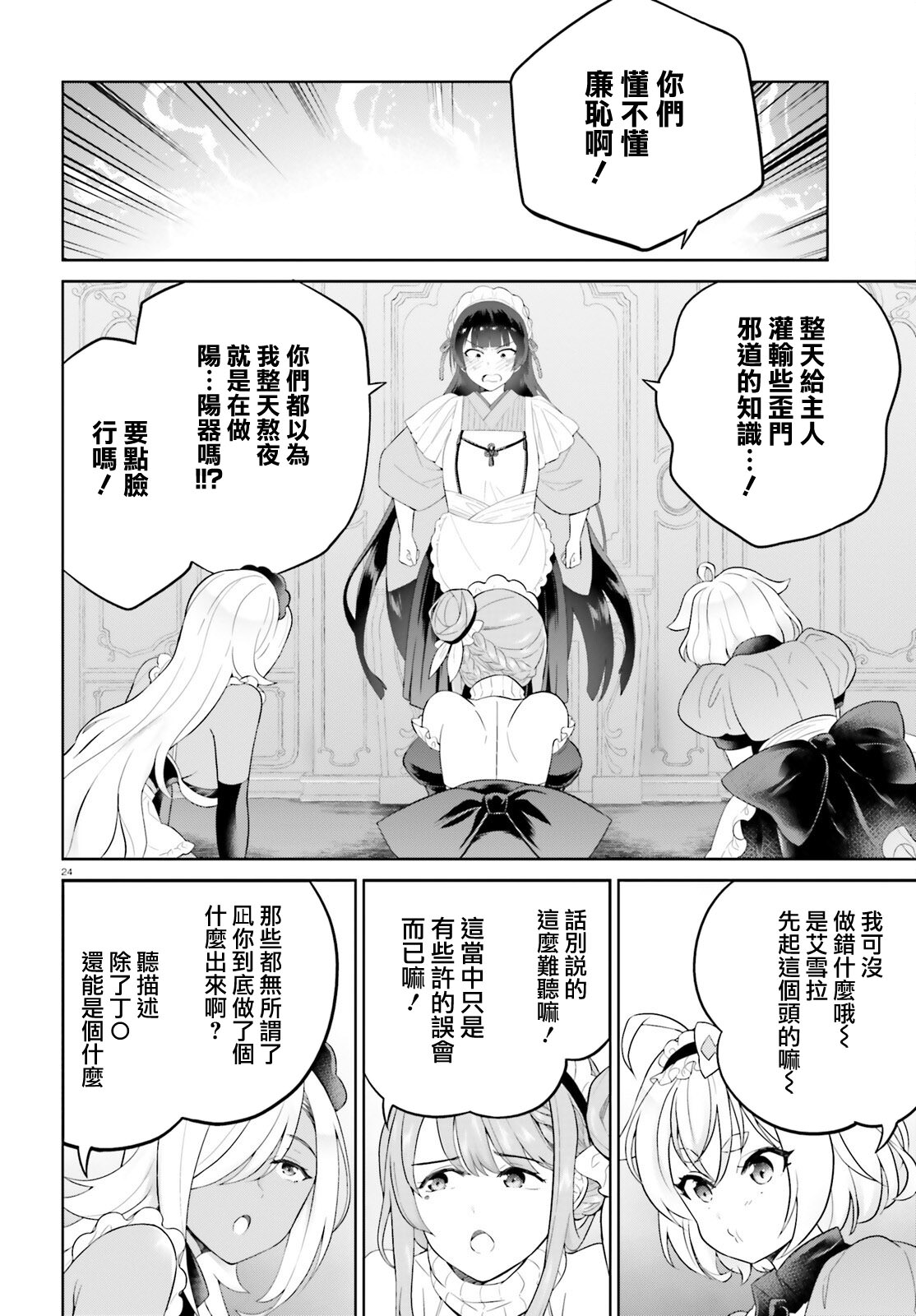 神童勇者和女仆姐姐: 25話 - 第24页