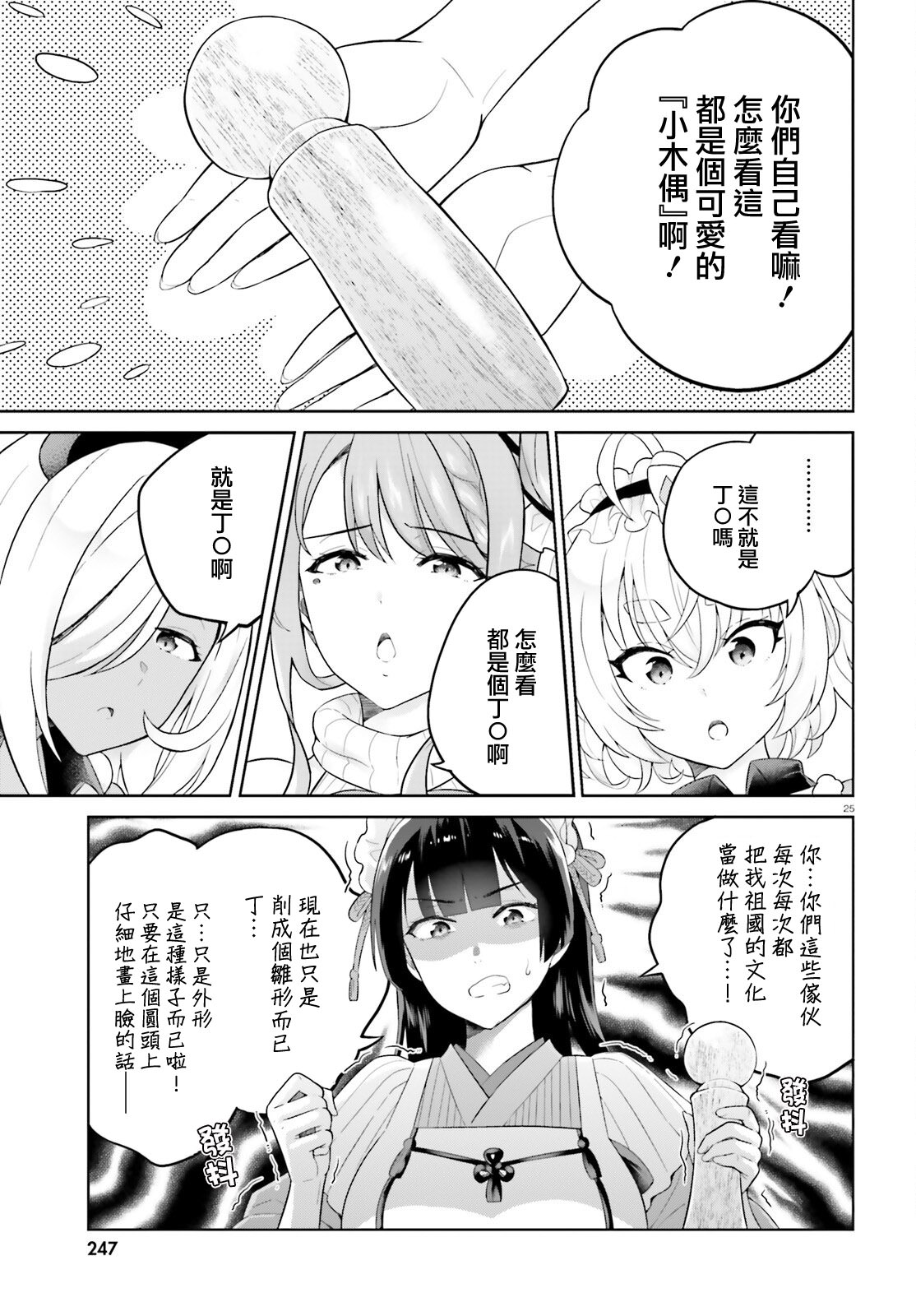 神童勇者和女仆姐姐: 25話 - 第25页