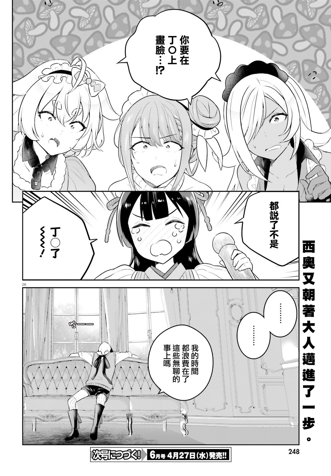 神童勇者和女仆姐姐: 25話 - 第26页