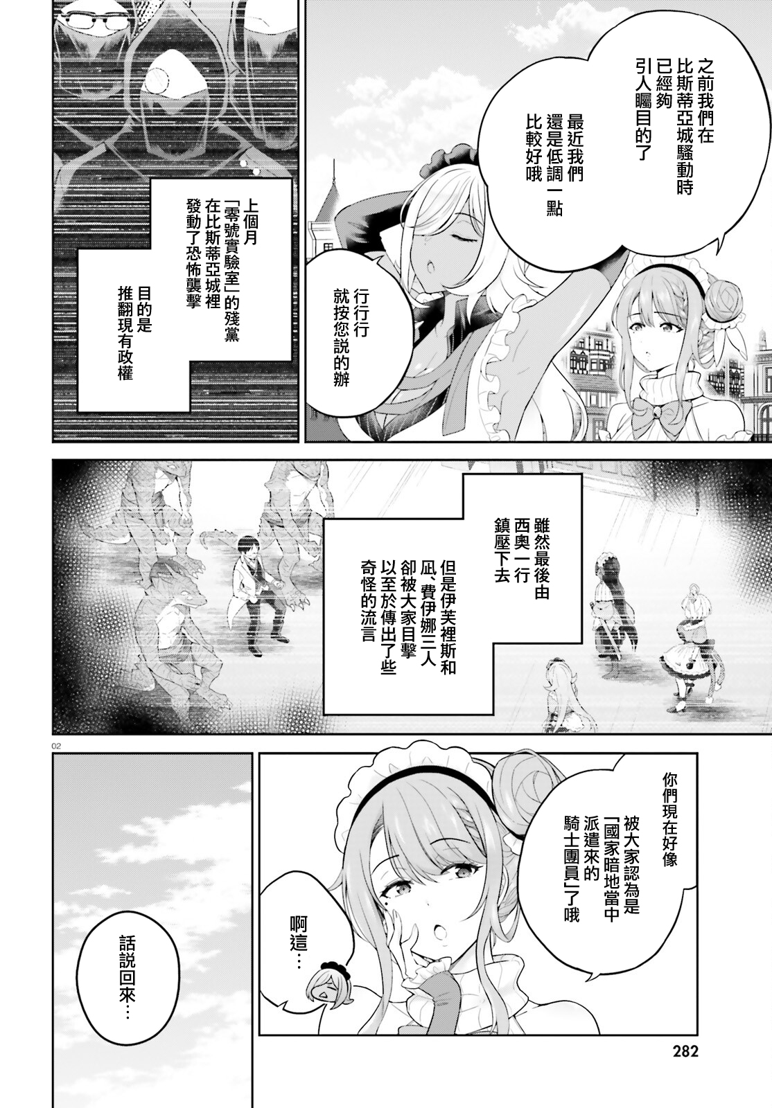 神童勇者和女仆姐姐: 26話 - 第2页