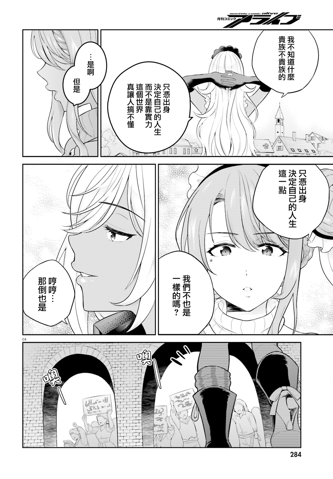 神童勇者和女仆姐姐: 26話 - 第4页