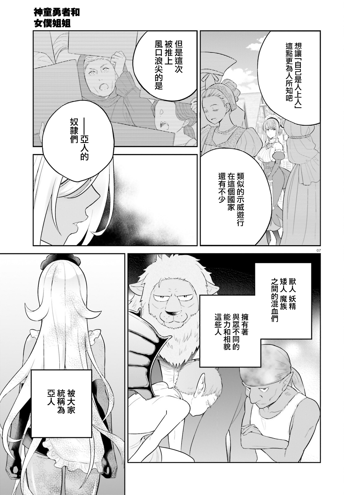 神童勇者和女仆姐姐: 26話 - 第7页