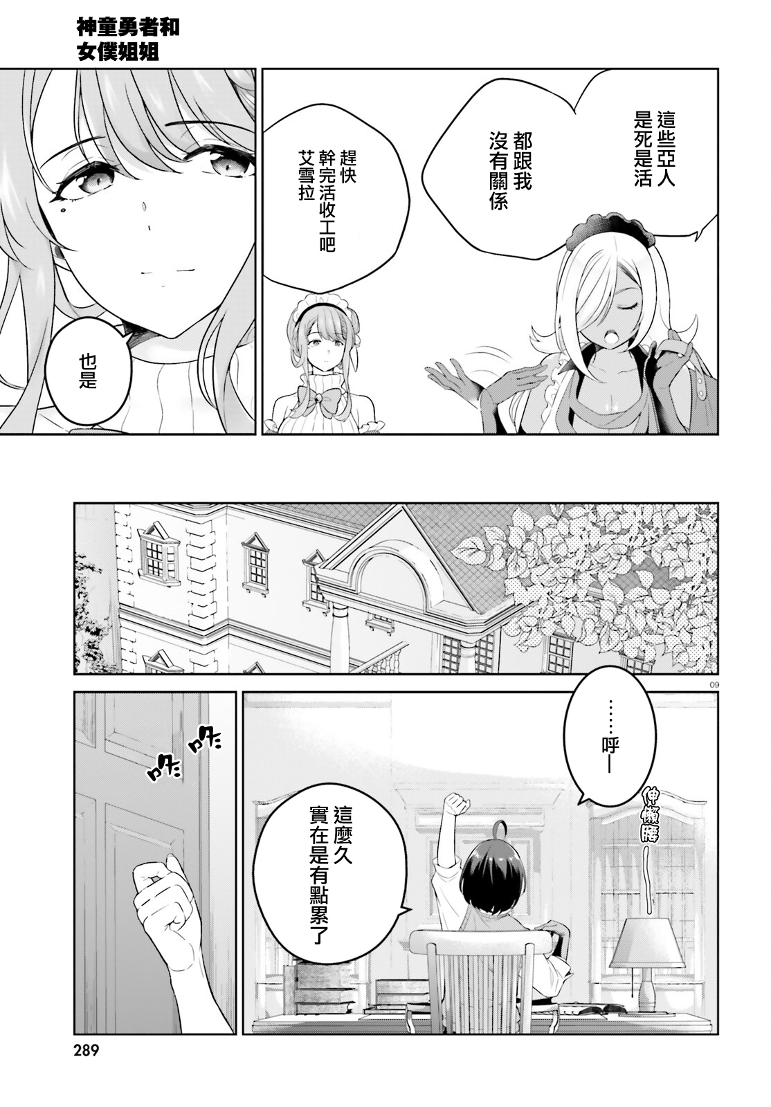 神童勇者和女仆姐姐: 26話 - 第9页