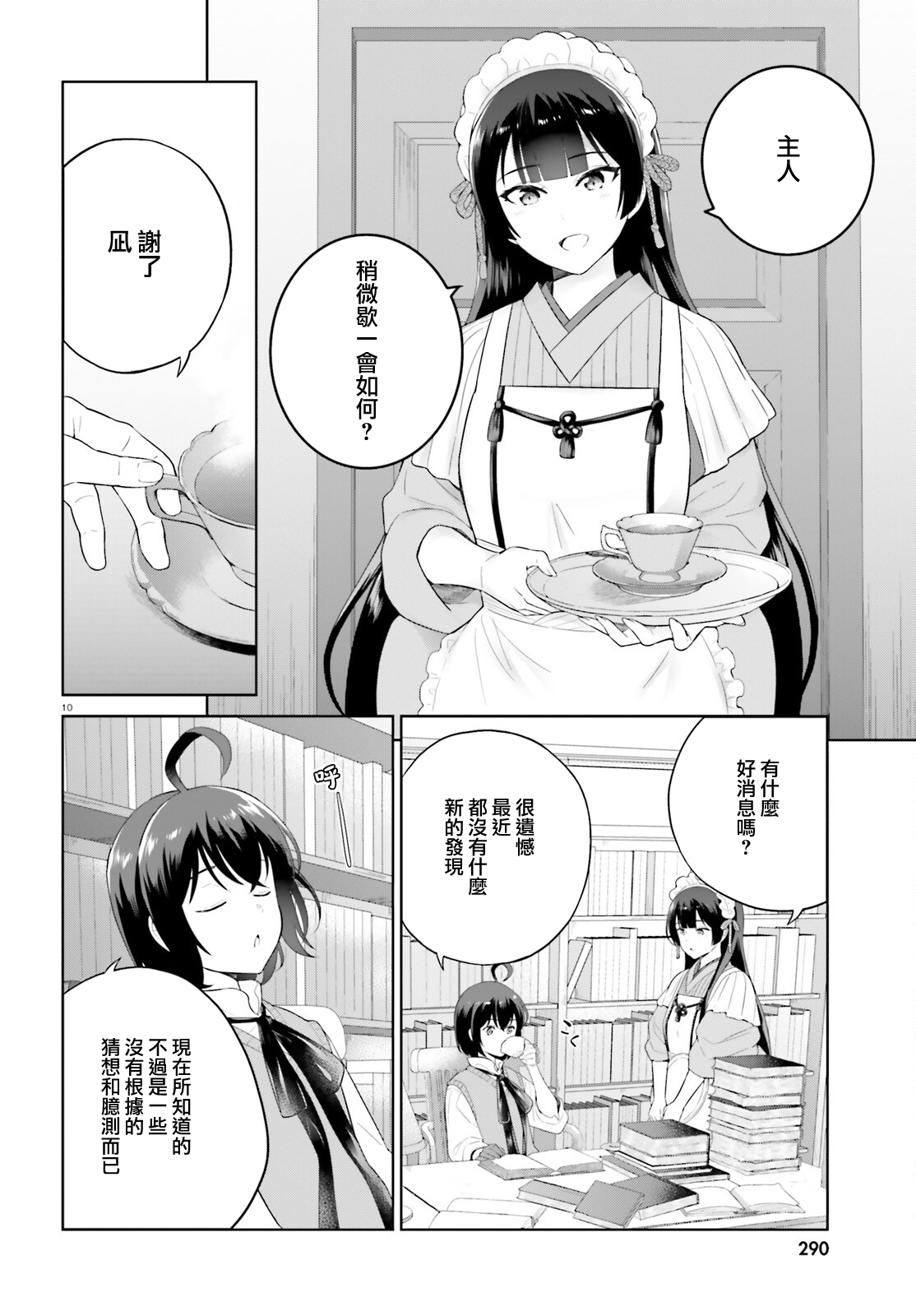 神童勇者和女仆姐姐: 26話 - 第10页