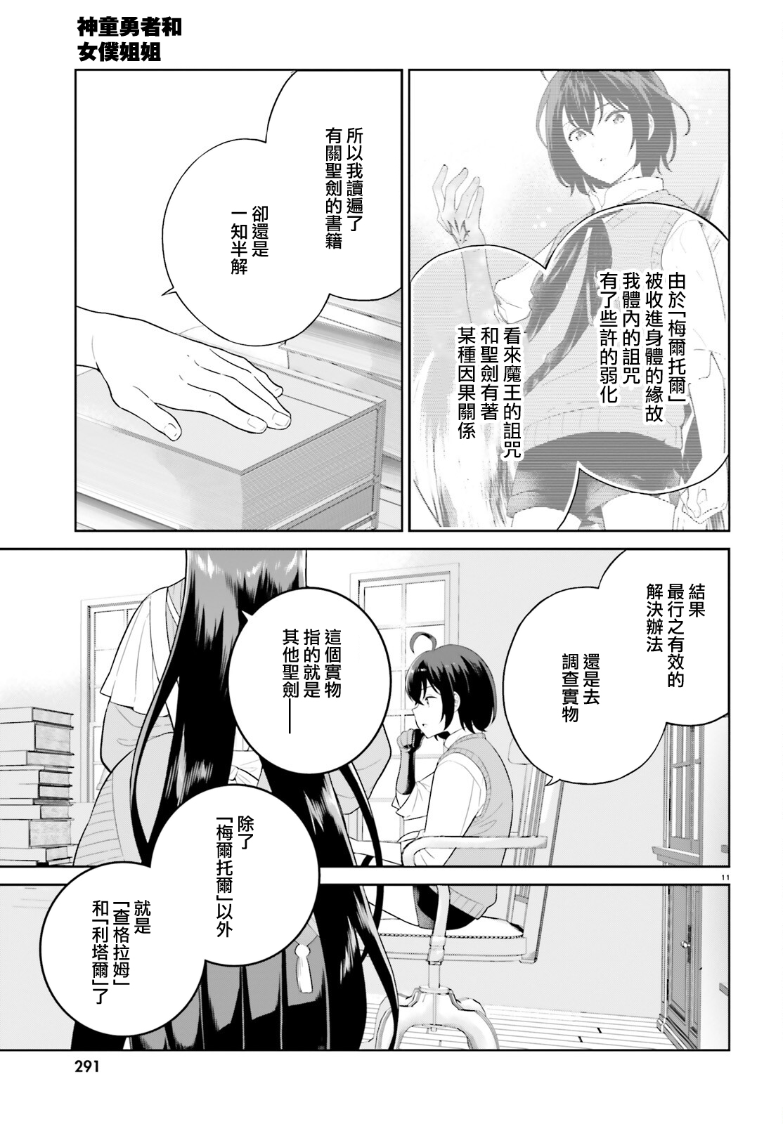 神童勇者和女仆姐姐: 26話 - 第11页