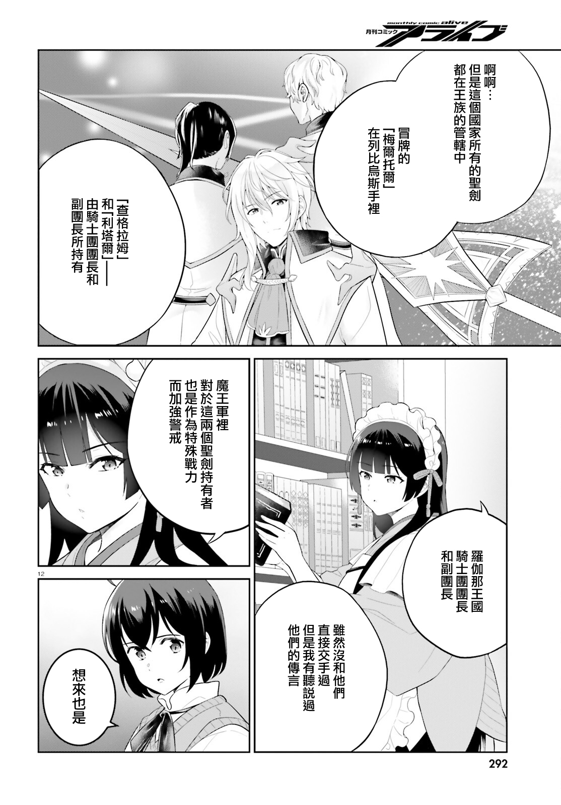 神童勇者和女仆姐姐: 26話 - 第12页