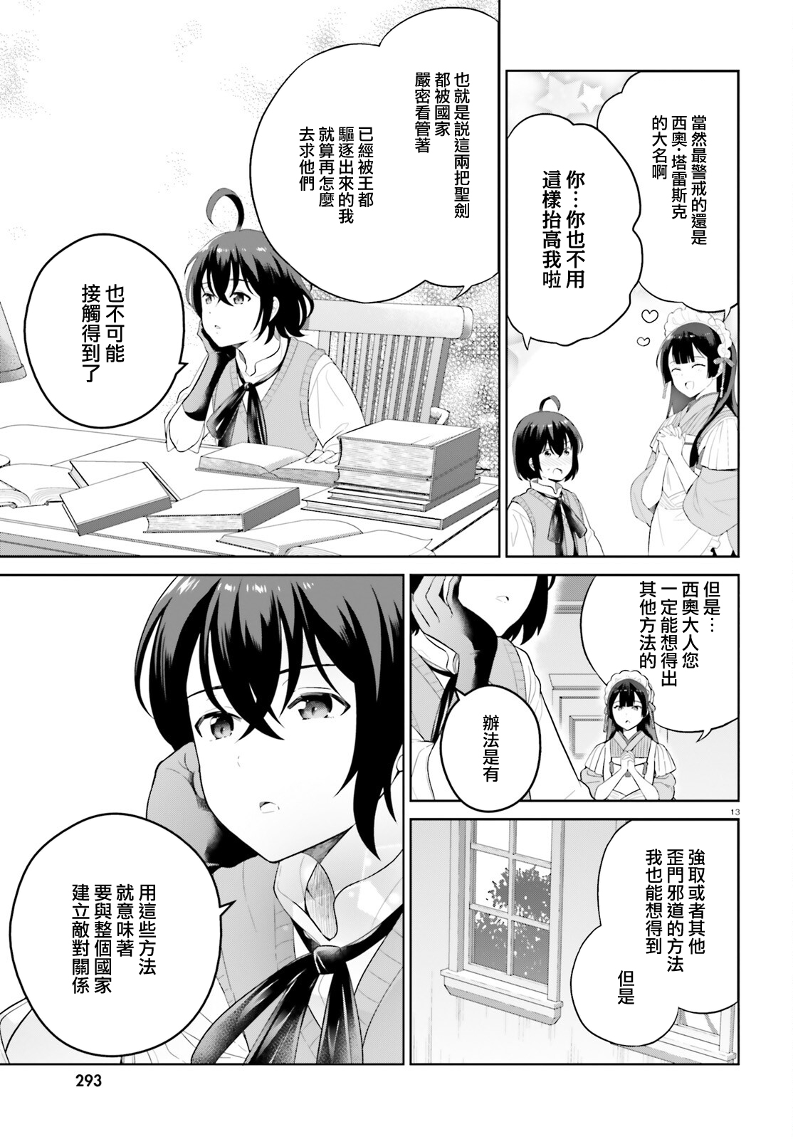 神童勇者和女仆姐姐: 26話 - 第13页