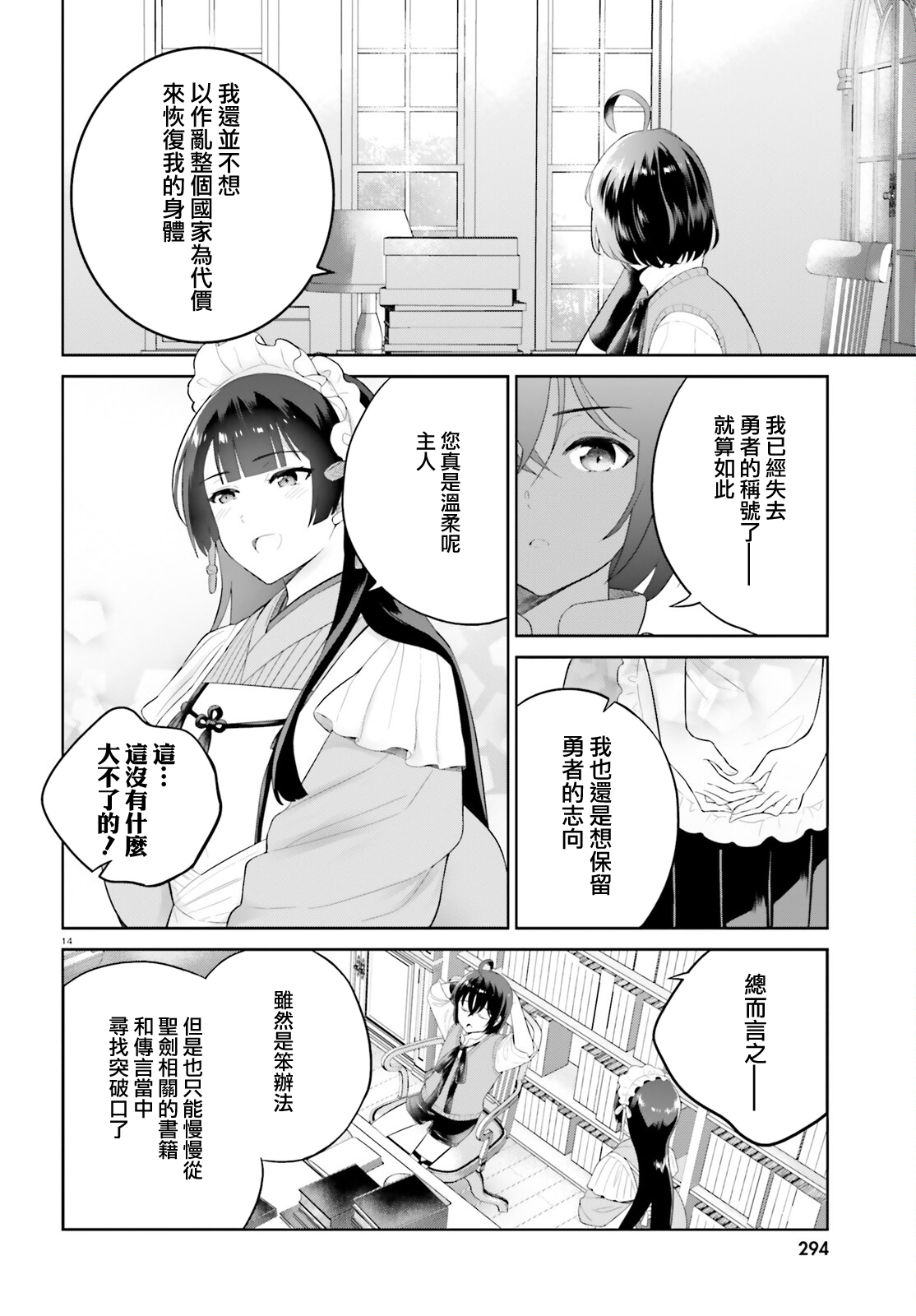 神童勇者和女仆姐姐: 26話 - 第14页