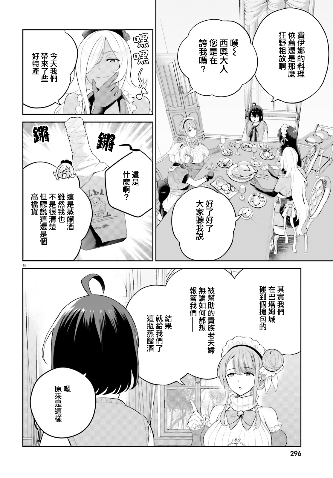 神童勇者和女仆姐姐: 26話 - 第16页