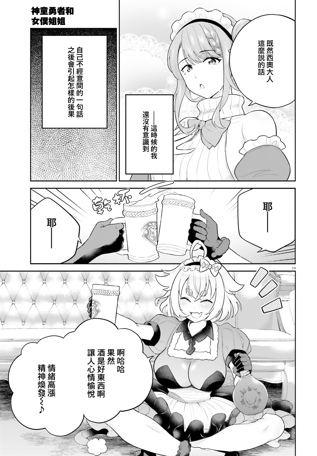 神童勇者和女仆姐姐: 26話 - 第19页