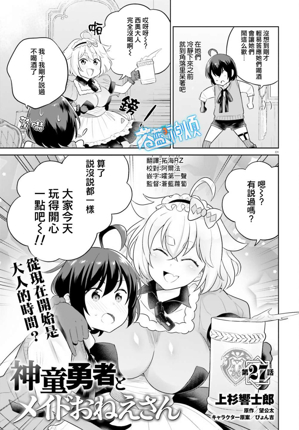 神童勇者和女仆姐姐: 27話 - 第1页