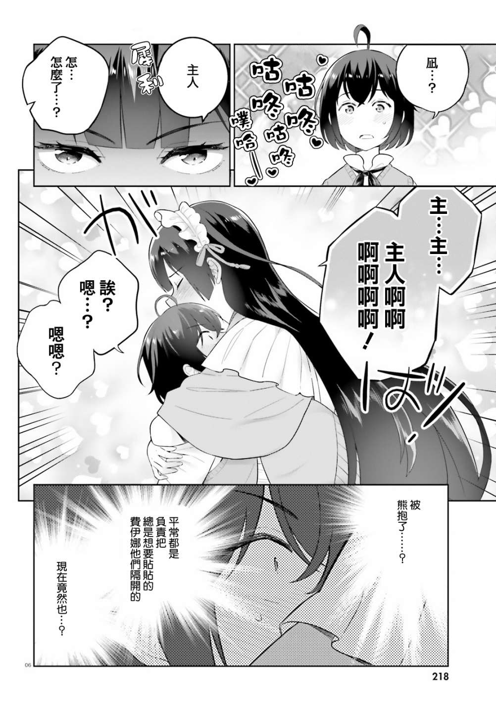 神童勇者和女仆姐姐: 27話 - 第6页