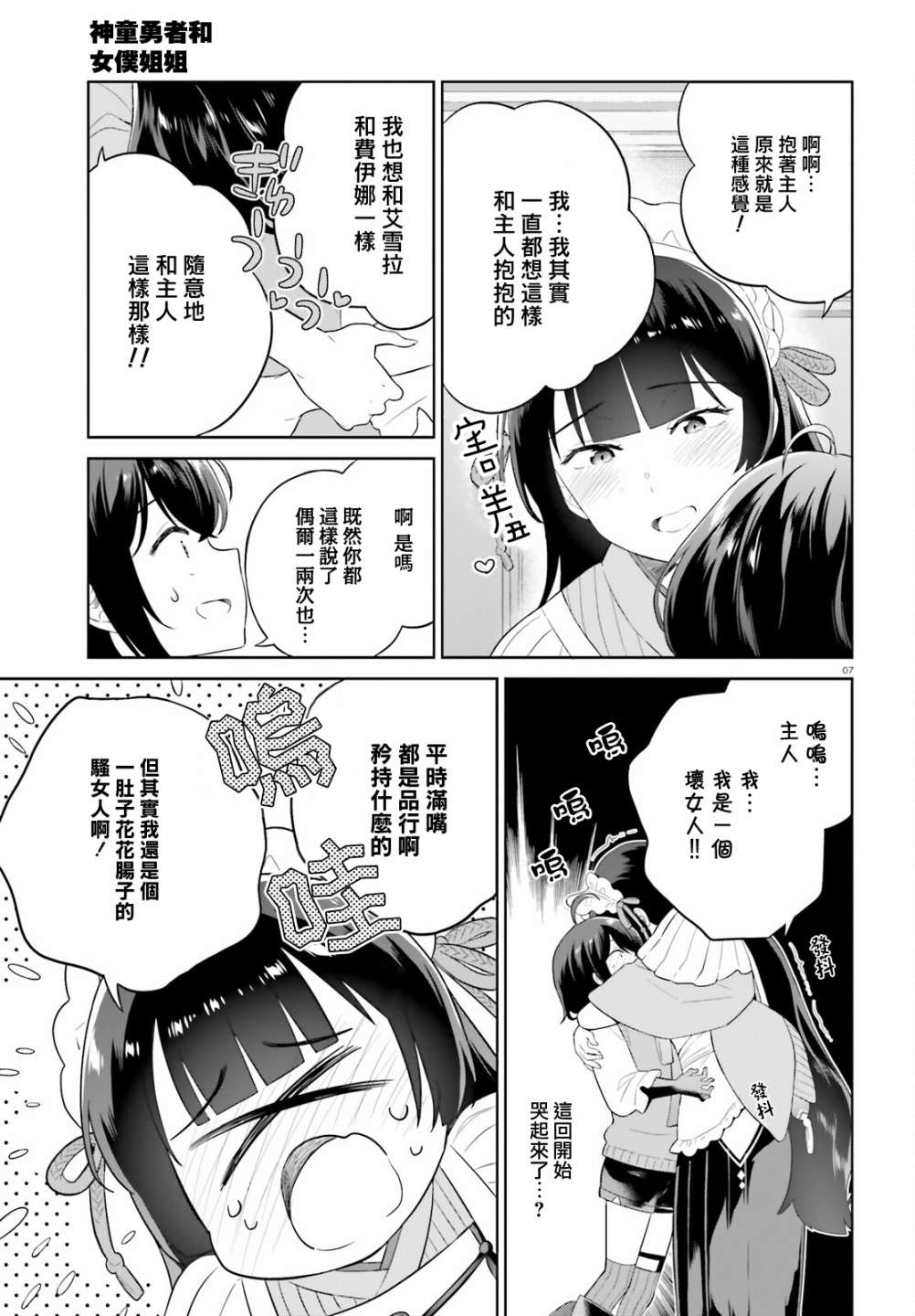 神童勇者和女仆姐姐: 27話 - 第7页