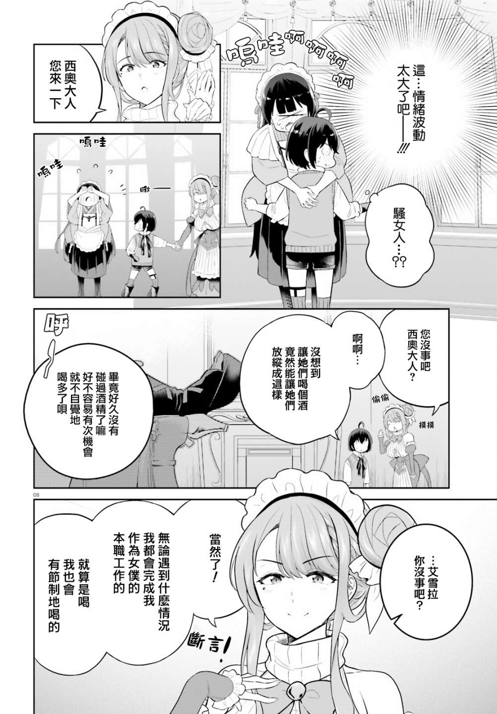 神童勇者和女仆姐姐: 27話 - 第8页