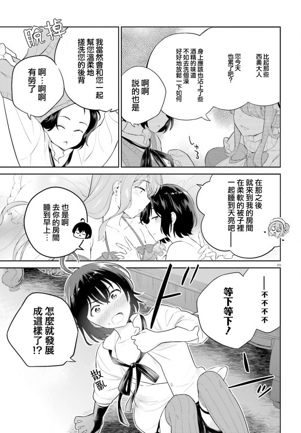 神童勇者和女仆姐姐: 27話 - 第9页