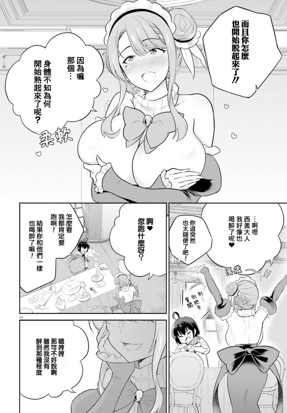 神童勇者和女仆姐姐: 27話 - 第10页