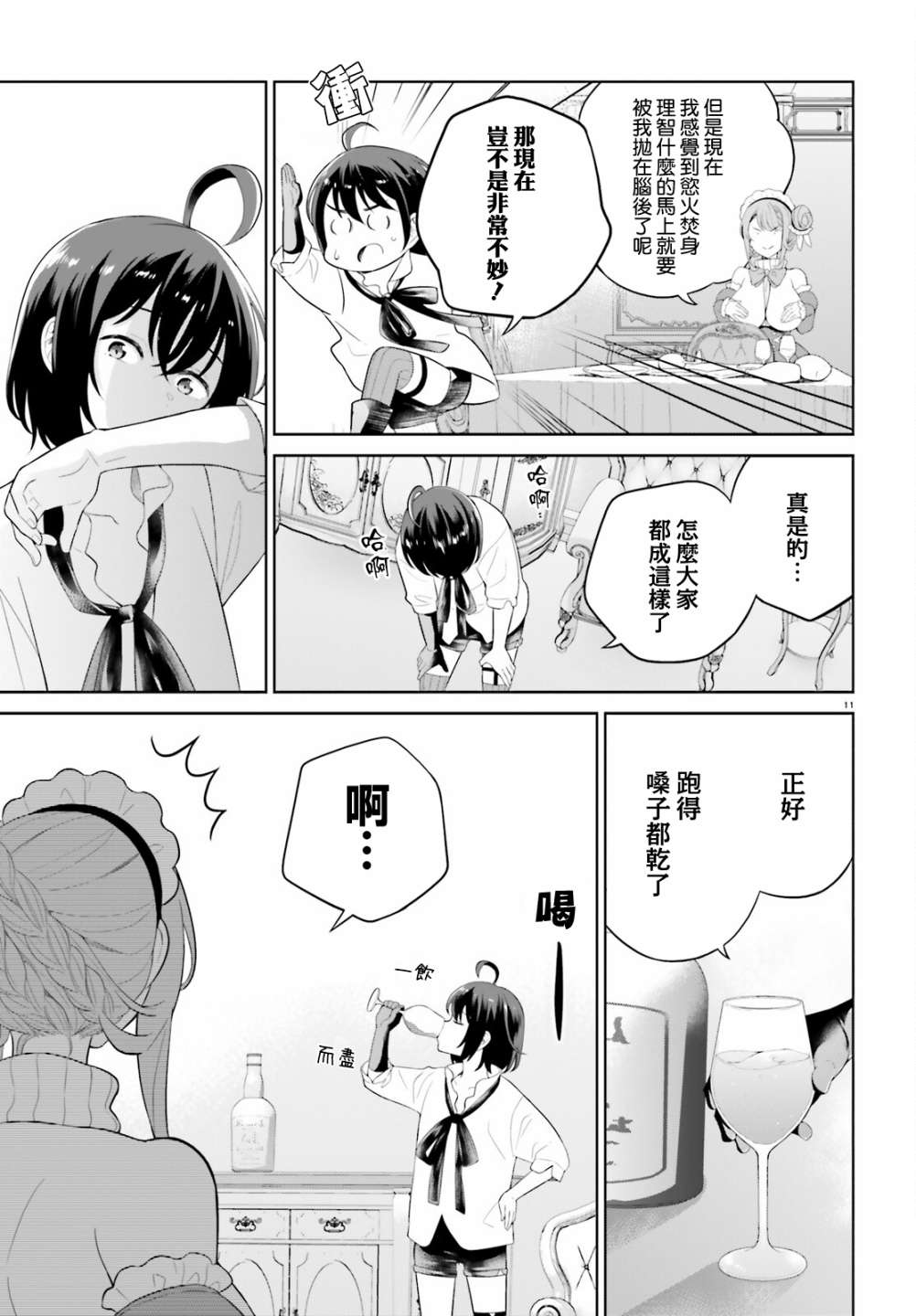 神童勇者和女仆姐姐: 27話 - 第11页