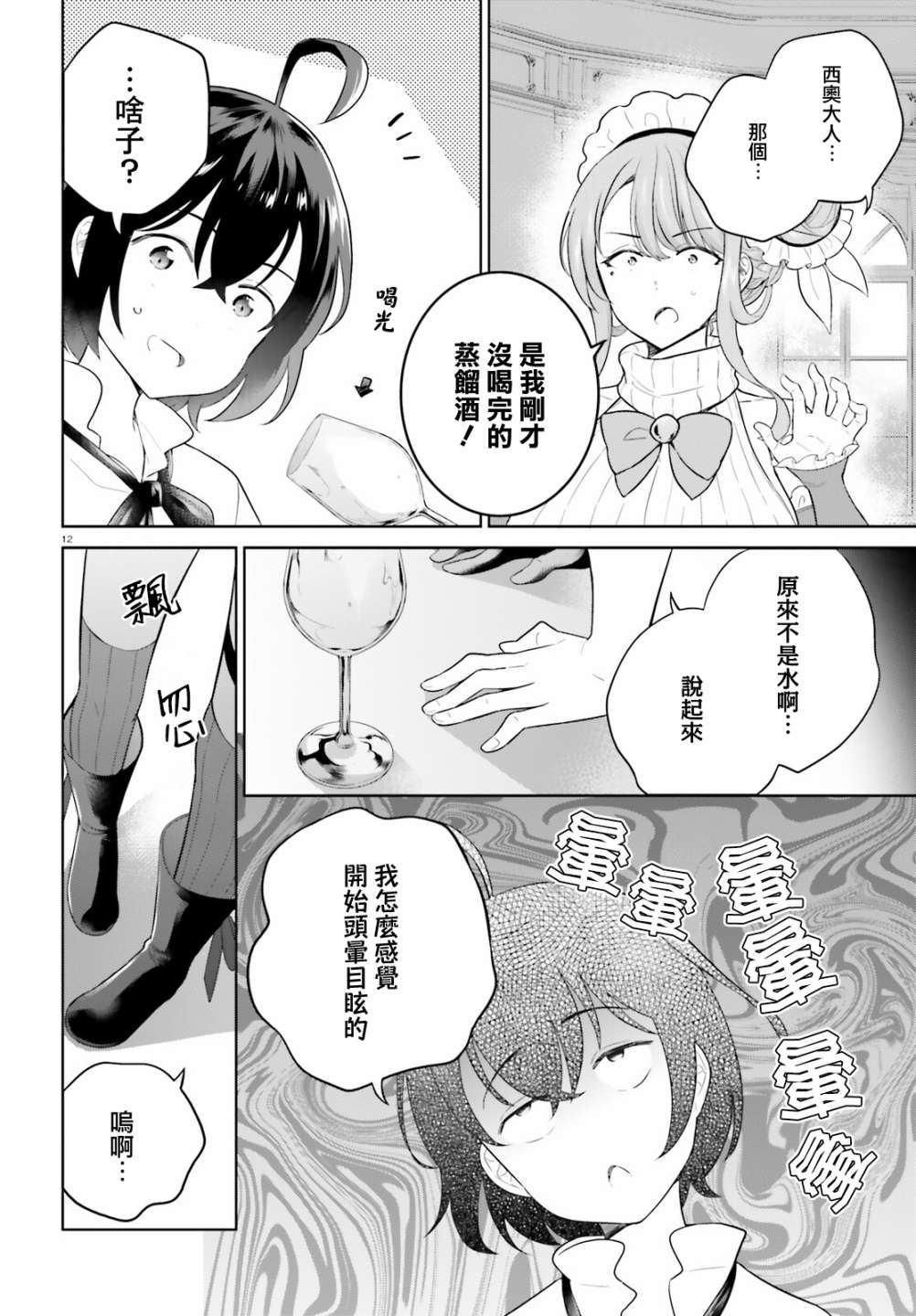 神童勇者和女仆姐姐: 27話 - 第12页