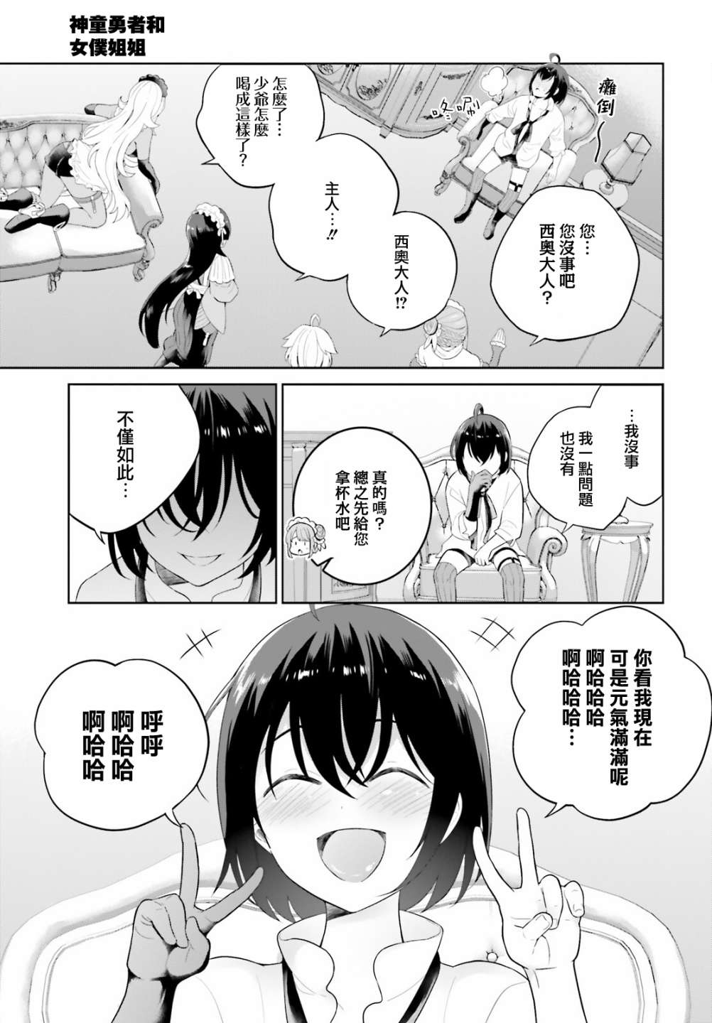 神童勇者和女仆姐姐: 27話 - 第13页