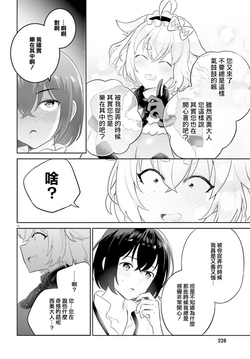 神童勇者和女仆姐姐: 27話 - 第16页