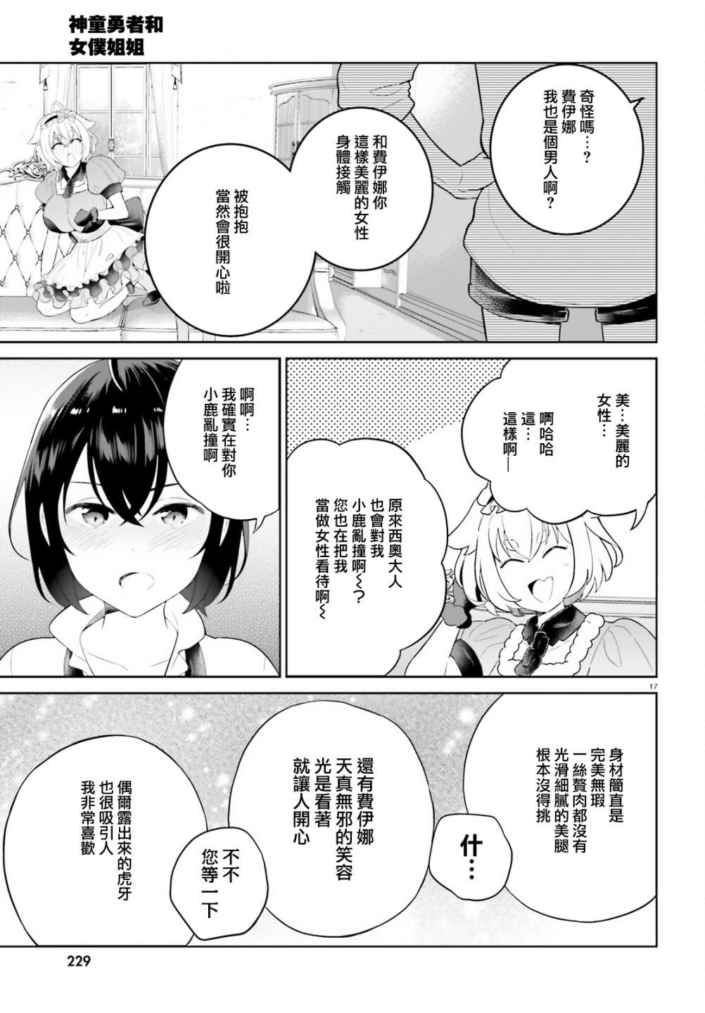 神童勇者和女仆姐姐: 27話 - 第17页