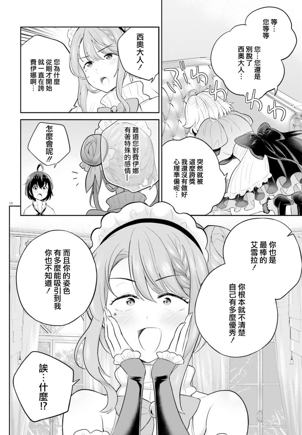 神童勇者和女仆姐姐: 27話 - 第18页