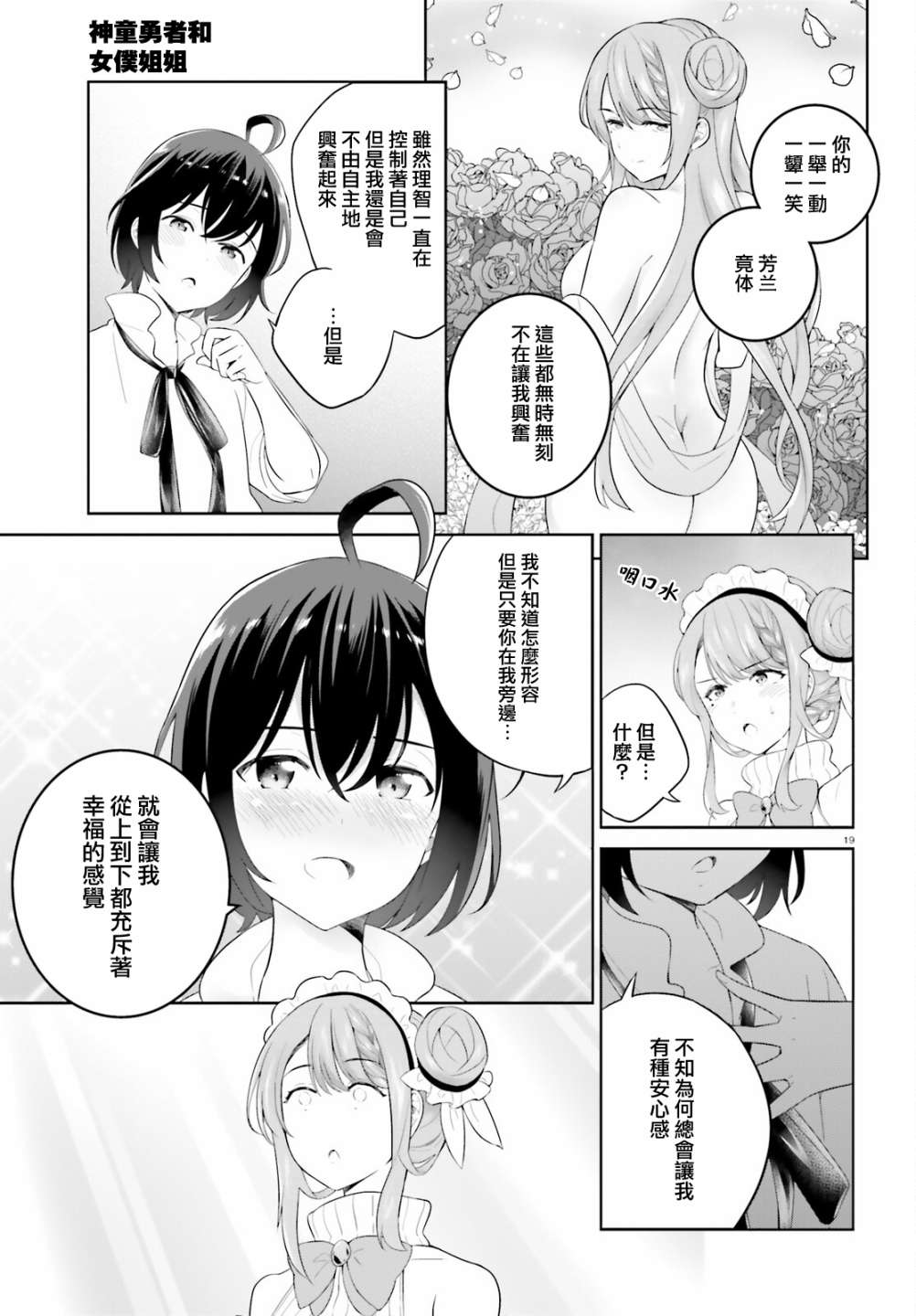 神童勇者和女仆姐姐: 27話 - 第19页