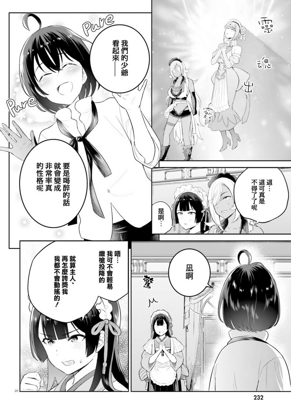 神童勇者和女仆姐姐: 27話 - 第20页