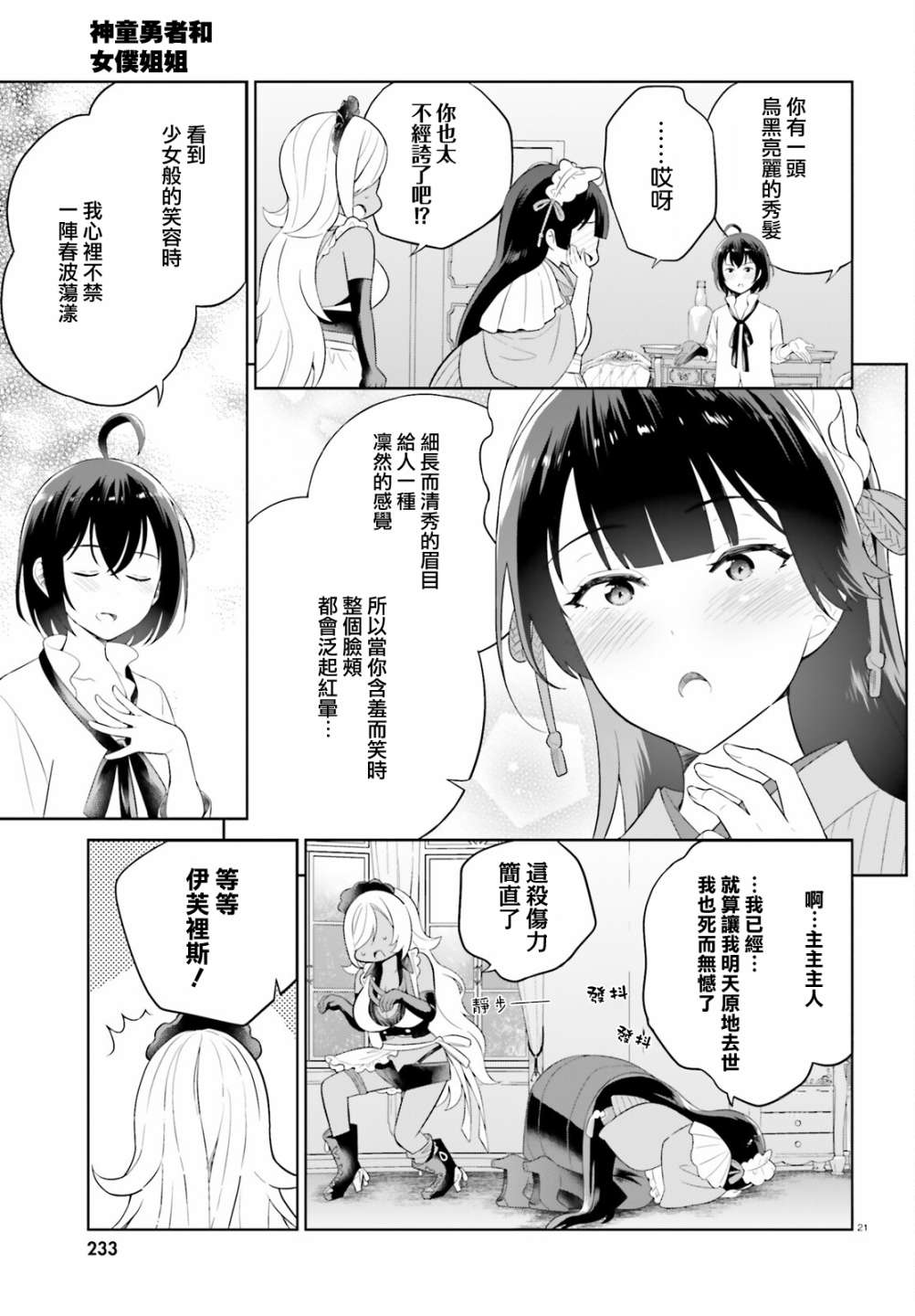 神童勇者和女仆姐姐: 27話 - 第21页