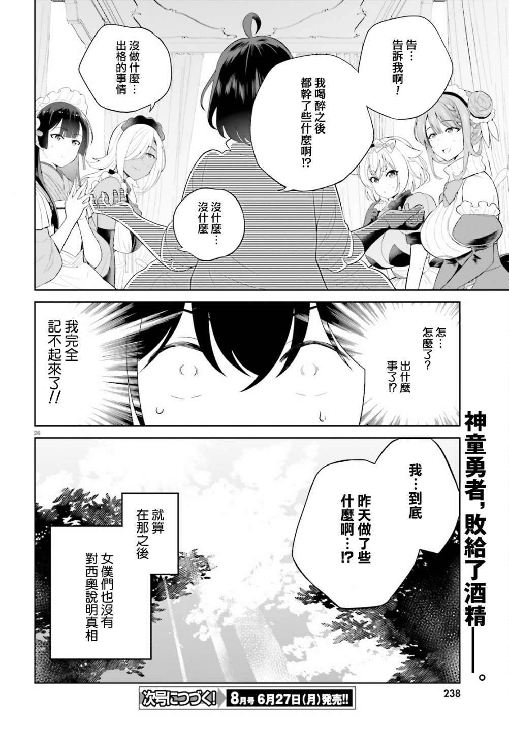 神童勇者和女仆姐姐: 27話 - 第26页