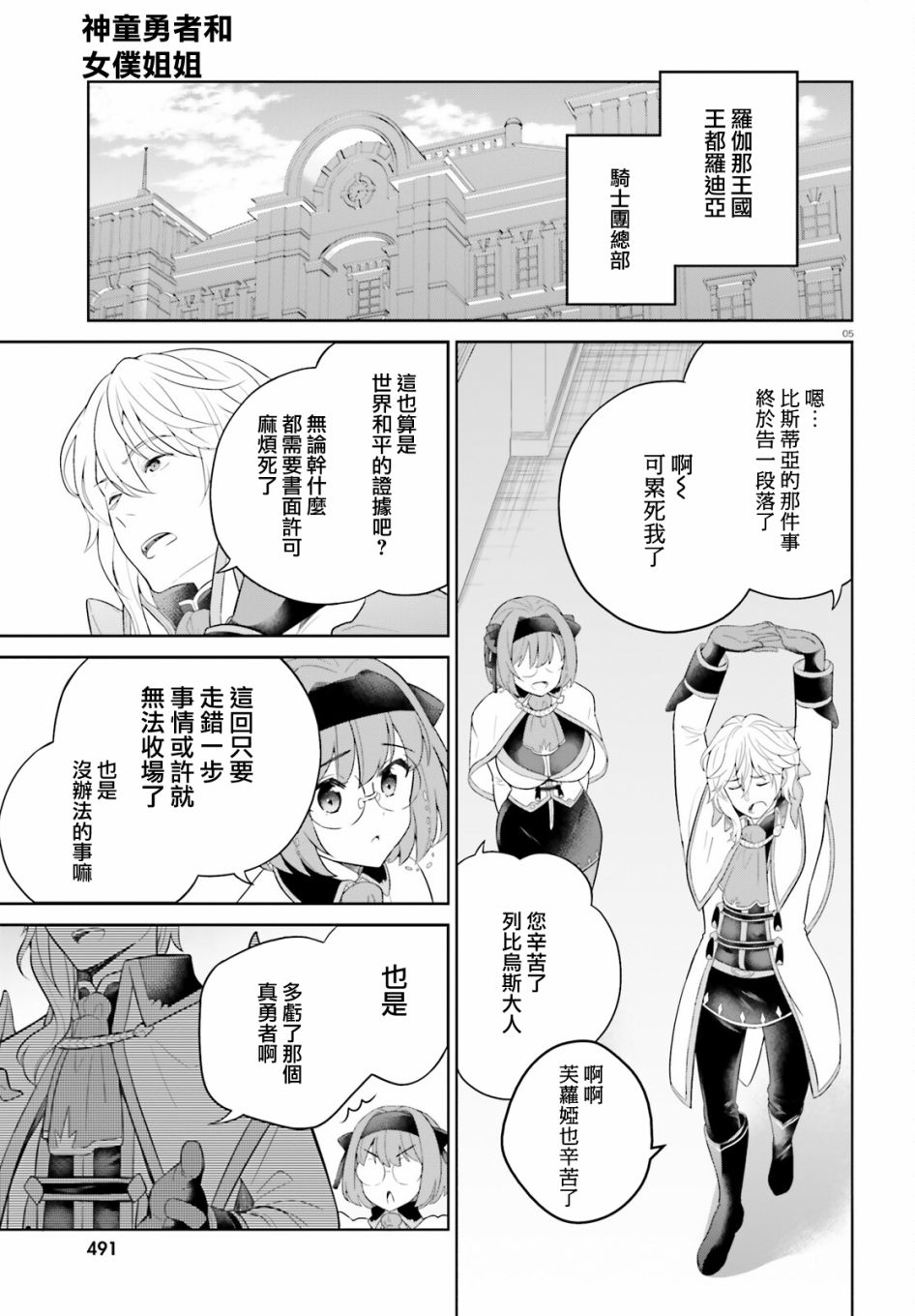 神童勇者和女仆姐姐: 28話 - 第4页