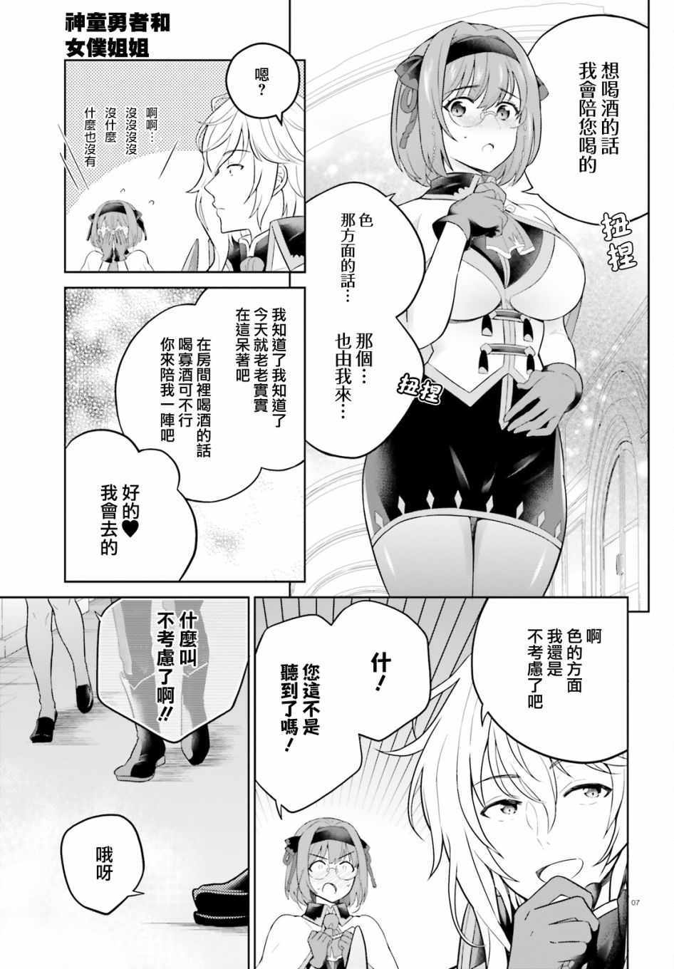 神童勇者和女仆姐姐: 28話 - 第6页