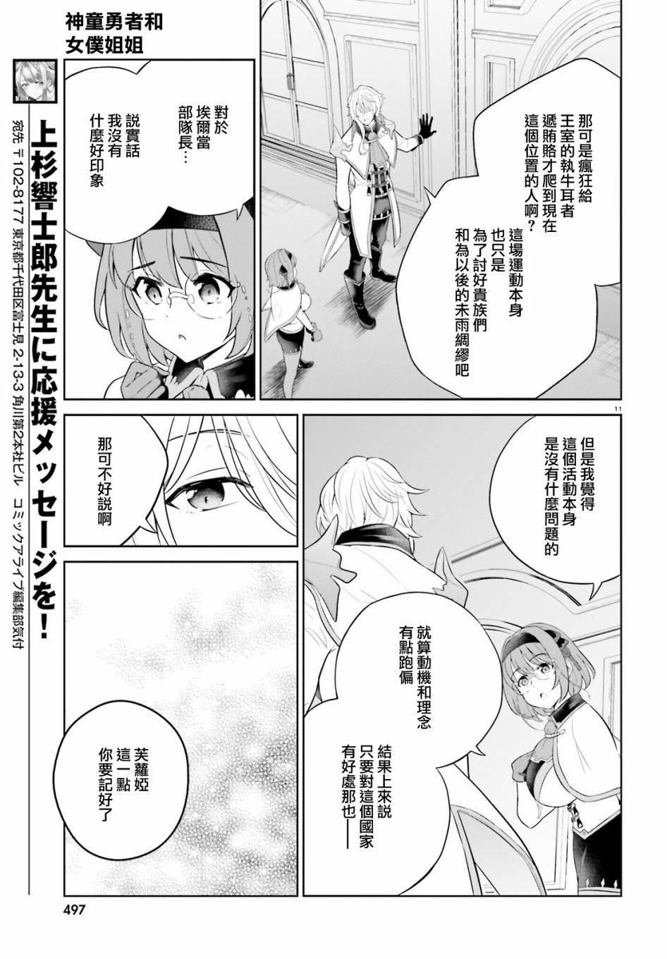 神童勇者和女仆姐姐: 28話 - 第10页