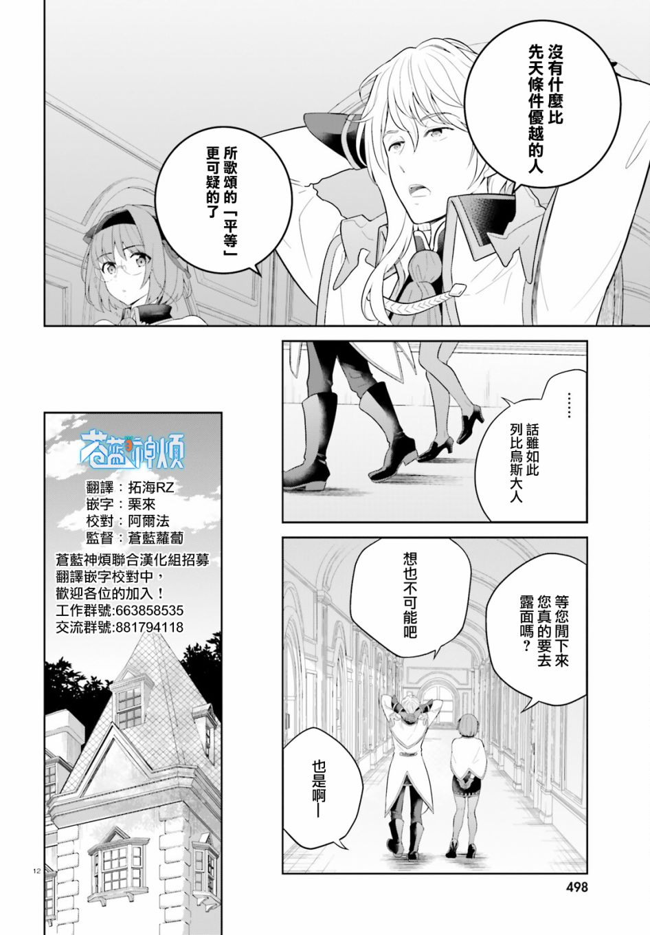 神童勇者和女仆姐姐: 28話 - 第11页