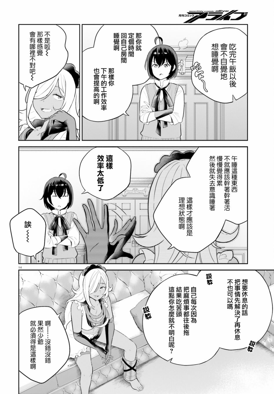 神童勇者和女仆姐姐: 28話 - 第13页