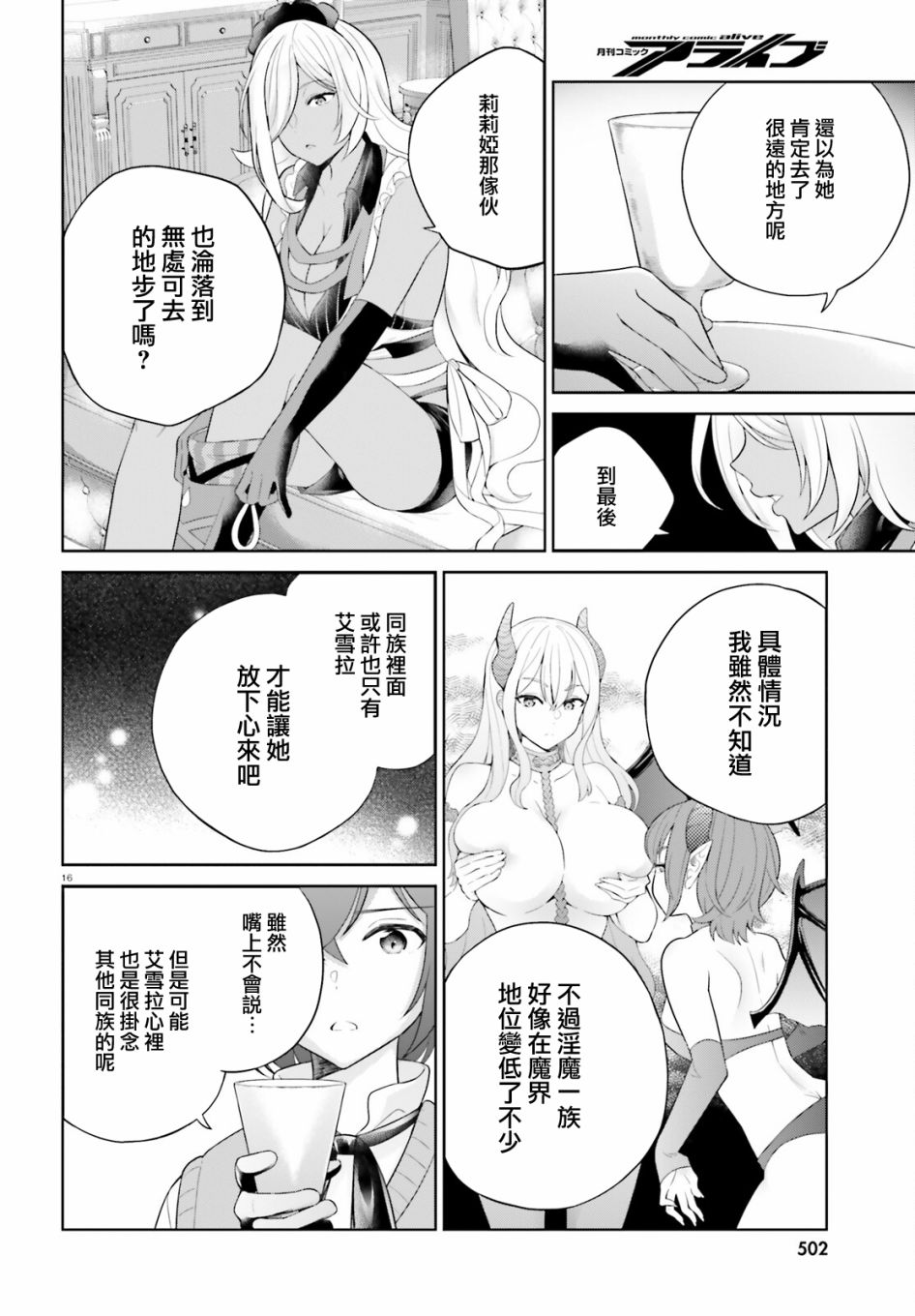 神童勇者和女仆姐姐: 28話 - 第15页